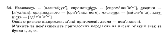 фото задание 64 - вправи