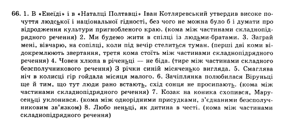 фото задание 66 - вправи