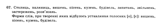 фото задание 67 - вправи