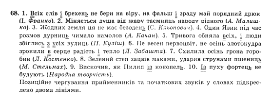фото задание 68 - вправи