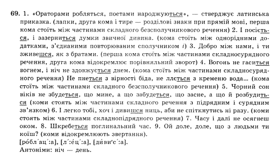 фото задание 69 - вправи