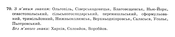 фото задание 70 - вправи