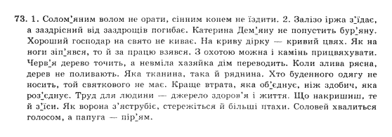 фото задание 73 - вправи
