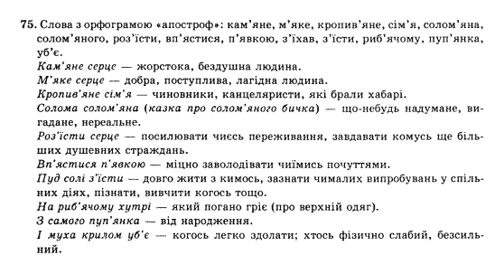 фото задание 75 - вправи