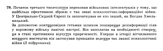 фото задание 78 - вправи