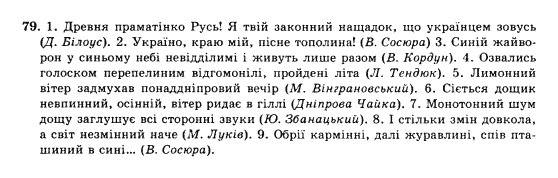 фото задание 79 - вправи