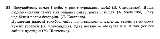 фото задание 83 - вправи