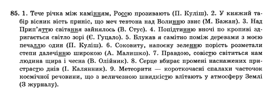 фото задание 85 - вправи