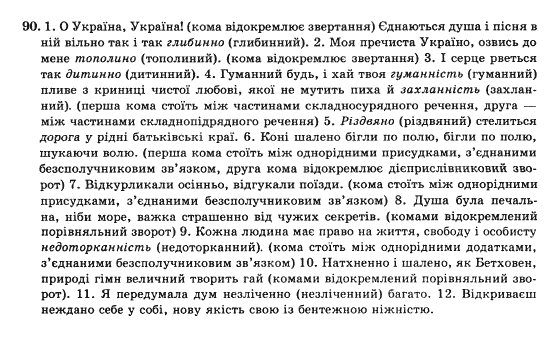 фото задание 90 - вправи