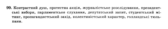 фото задание 99 - вправи