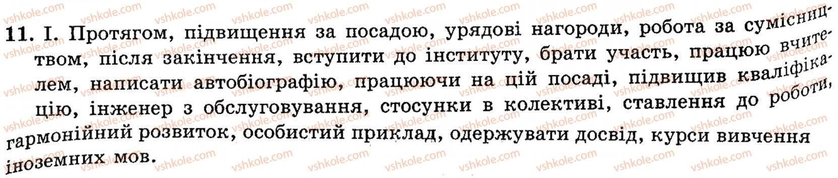 фото задание 11 - § 1. рівні мовної системи. норми літературної мови - рівні мовної системи. норми літературної мови. культура мовлення і спілкування
