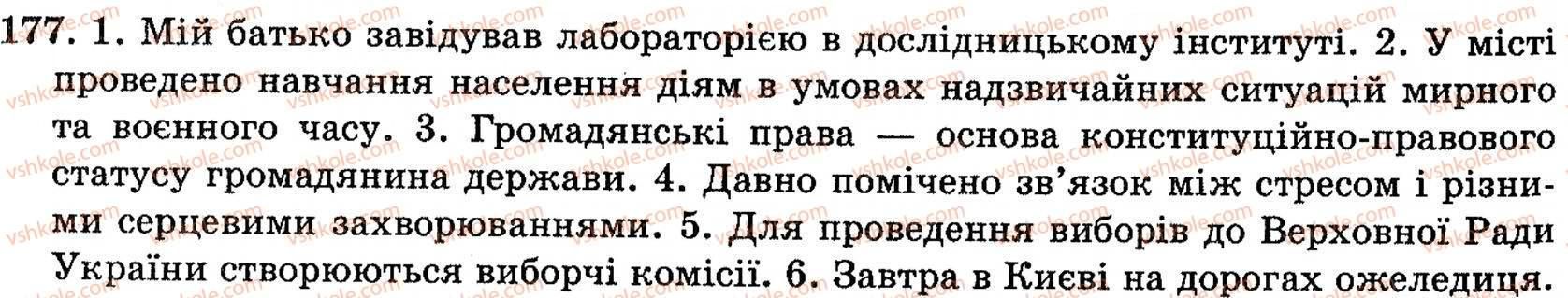 фото задание 177 - § 11. терміни. професійна лексика - поглиблення і систематизація найважливіших відомостей з лексики, фразеології, стилістики