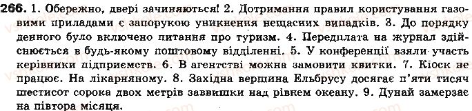 фото задание 266 - § 16. повторення в кінці року - поглиблення і систематизація найважливіших відомостей з морфології, стилістики