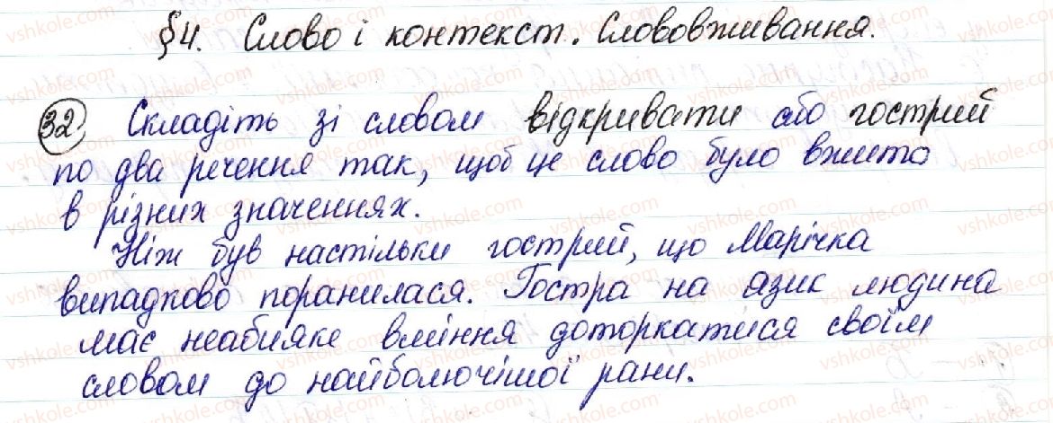 фото задание 32 - § 4. слово і контекст. слововживання - лексична норма