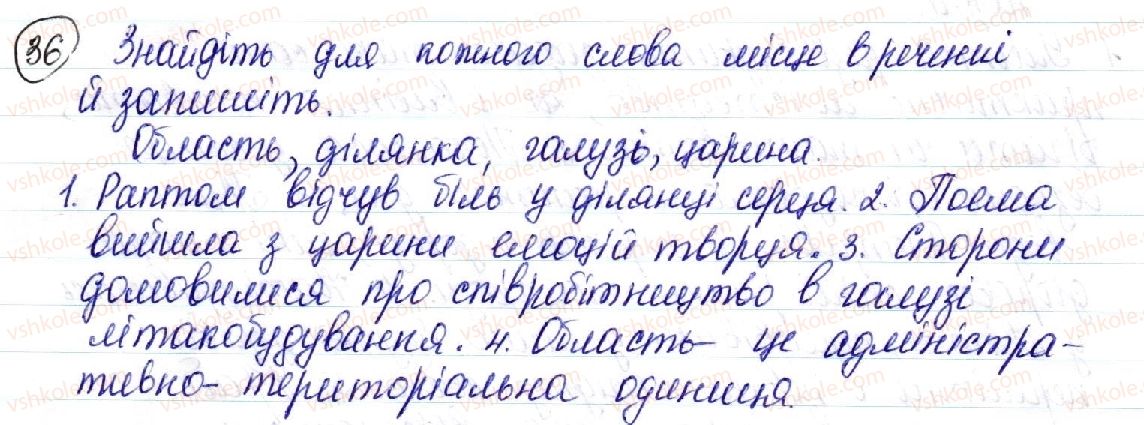 фото задание 36 - § 4. слово і контекст. слововживання - лексична норма