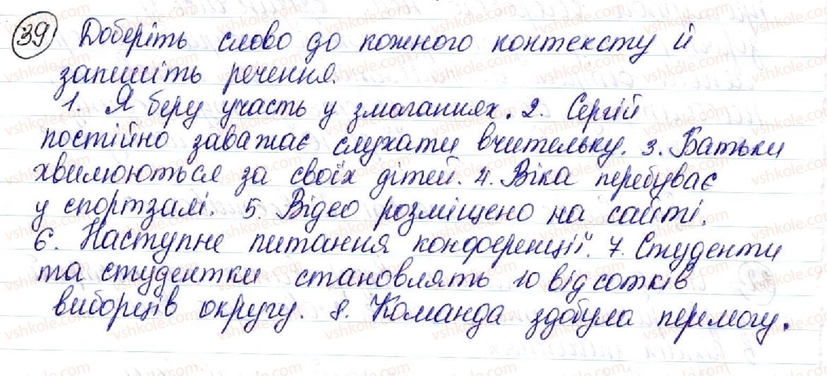 фото задание 39 - § 4. слово і контекст. слововживання - лексична норма