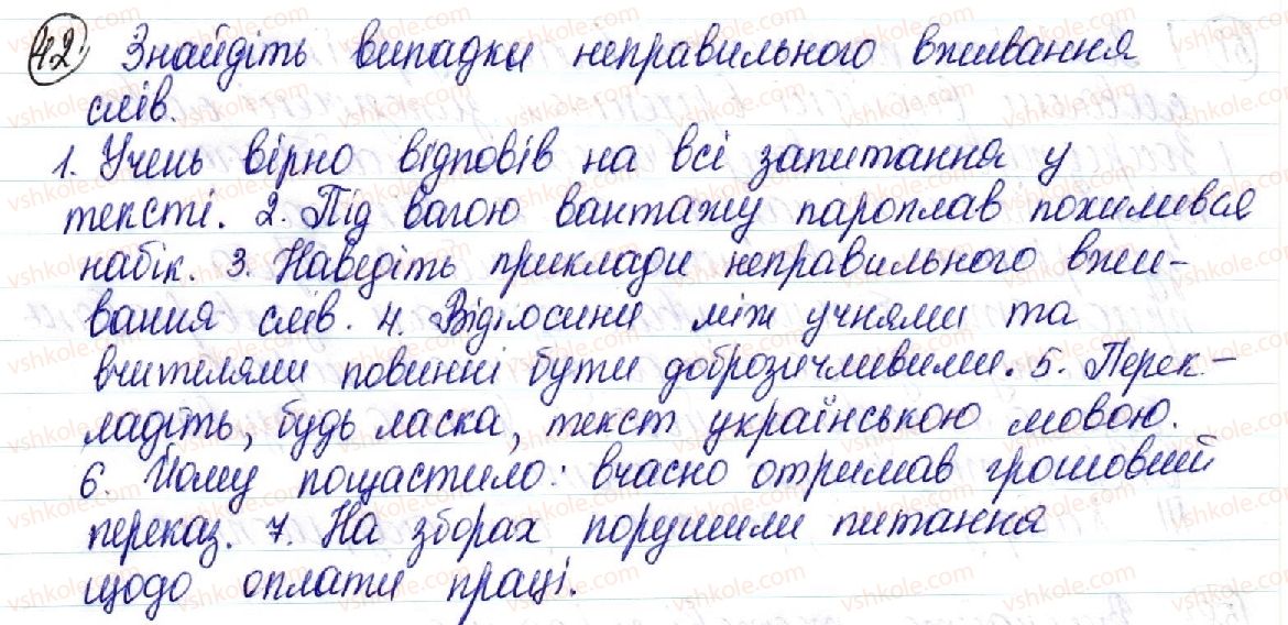 фото задание 42 - § 4. слово і контекст. слововживання - лексична норма