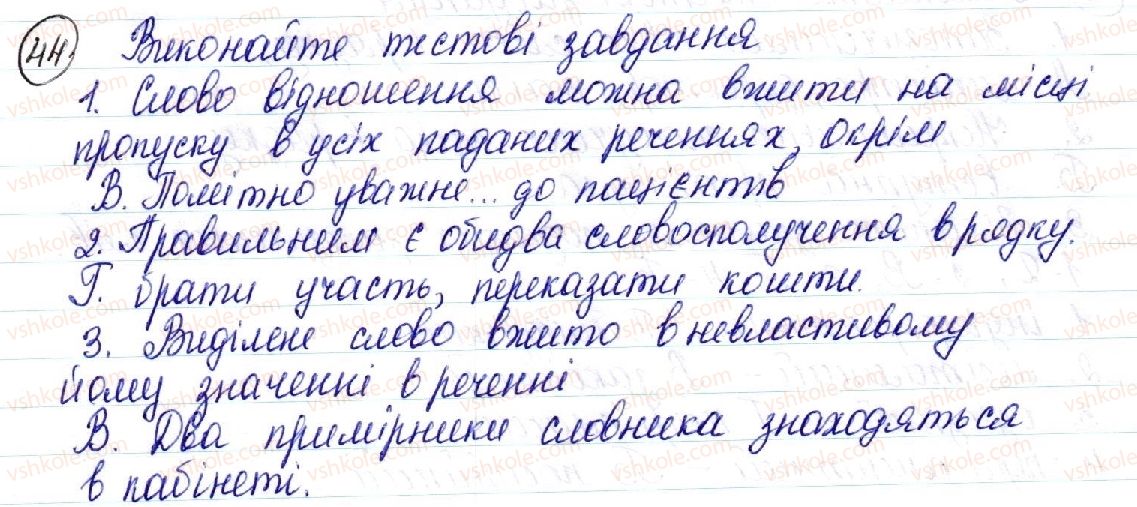 фото задание 44 - § 4. слово і контекст. слововживання - лексична норма