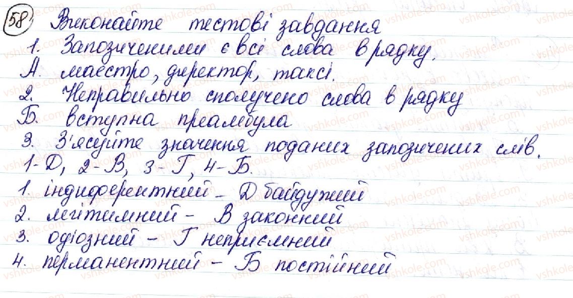 фото задание 58 - § 5. слова власне українські та запозичені - лексична норма