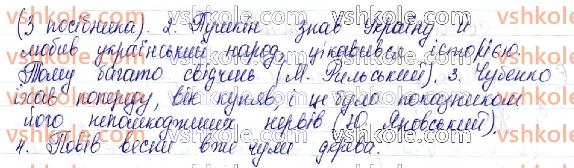 фото задание 65 - § 6. лексичні синоніми й антоніми - лексична норма