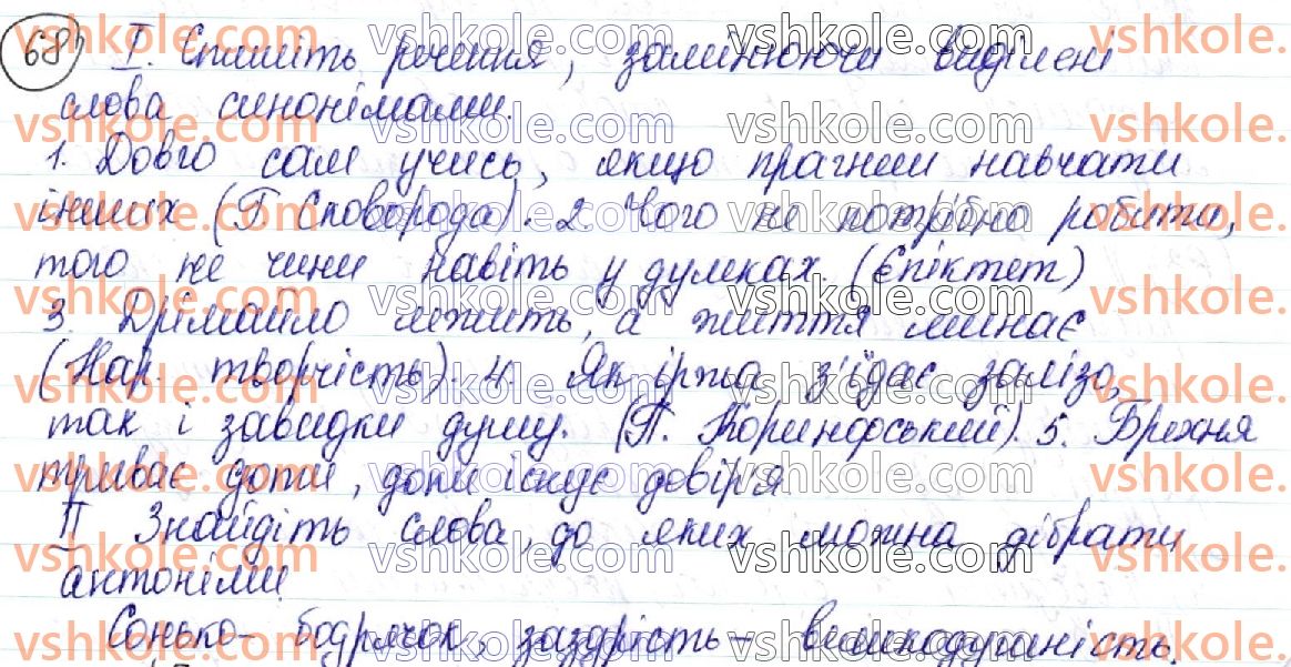 фото задание 68 - § 7. пароніми - лексична норма