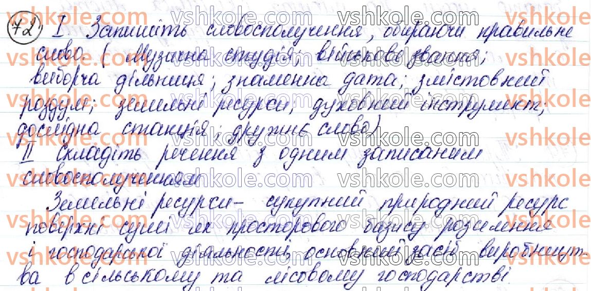 фото задание 72 - § 7. пароніми - лексична норма