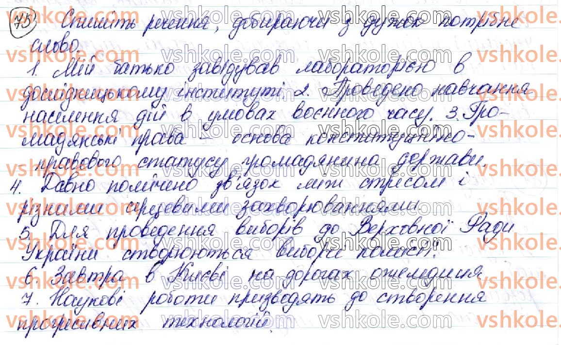 фото задание 75 - § 7. пароніми - лексична норма