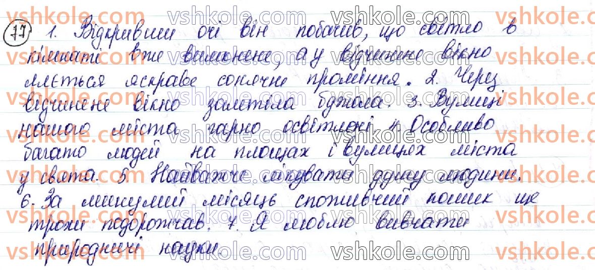 фото задание 77 - § 7. пароніми - лексична норма