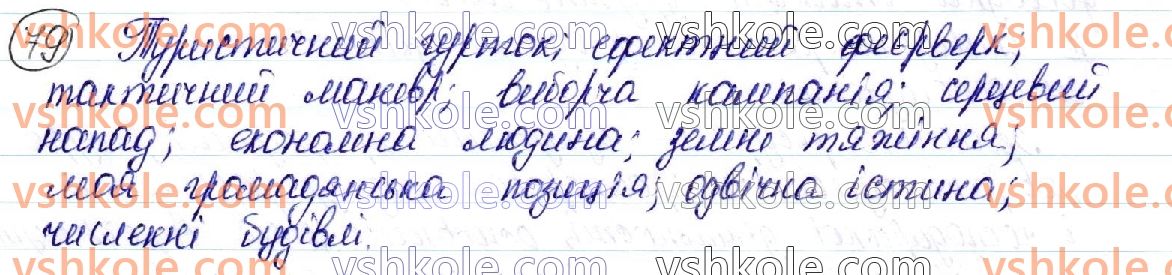 фото задание 79 - § 7. пароніми - лексична норма