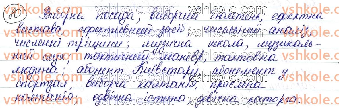 фото задание 80 - § 7. пароніми - лексична норма