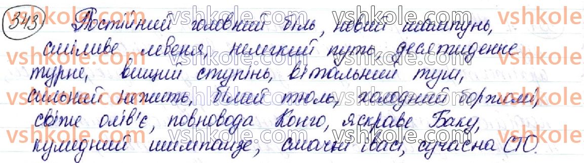 фото задание 343 - § 38. рід іменників - морфологічна норма