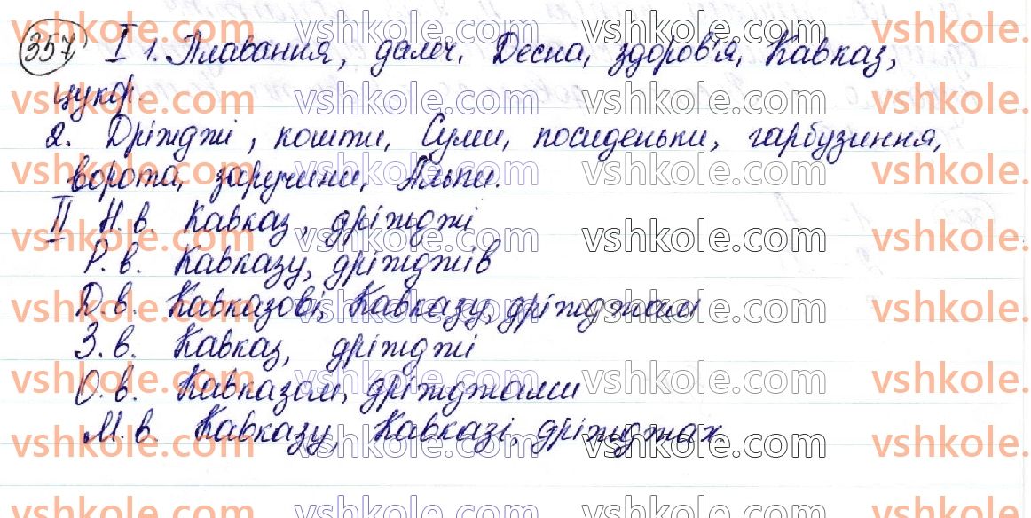 фото задание 357 - § 39. іменники, що мають лише форму однини чи множини - морфологічна норма