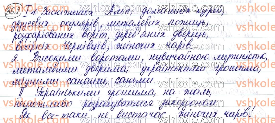 фото задание 362 - § 39. іменники, що мають лише форму однини чи множини - морфологічна норма