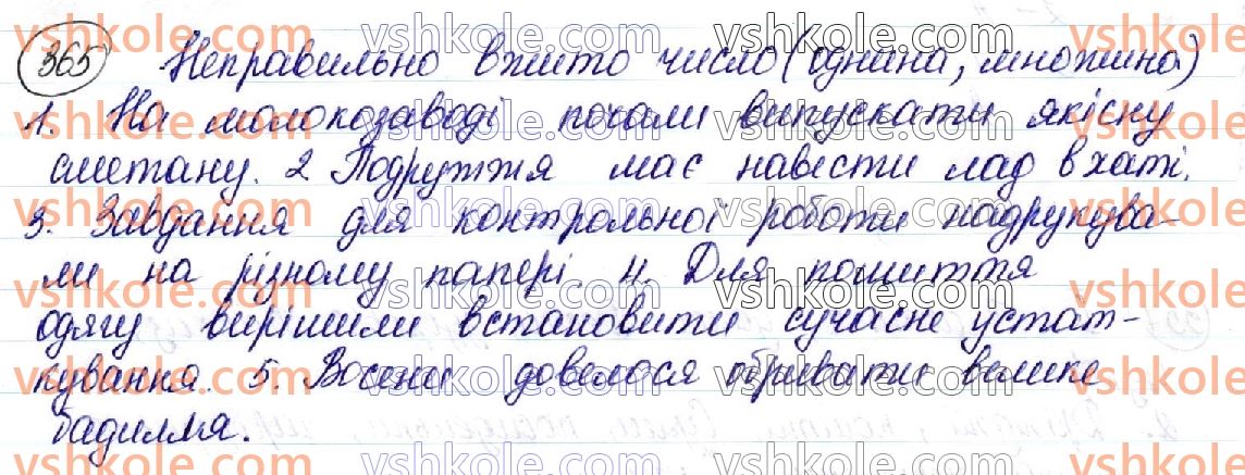 фото задание 365 - § 39. іменники, що мають лише форму однини чи множини - морфологічна норма