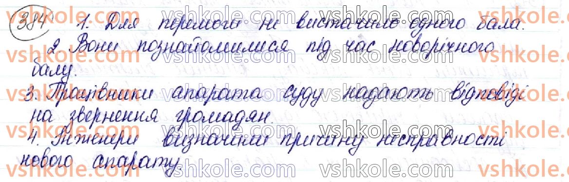 фото задание 384 - § 41. закінчення іменників чоловічого роду іі відміни в родовому відмінку - морфологічна норма