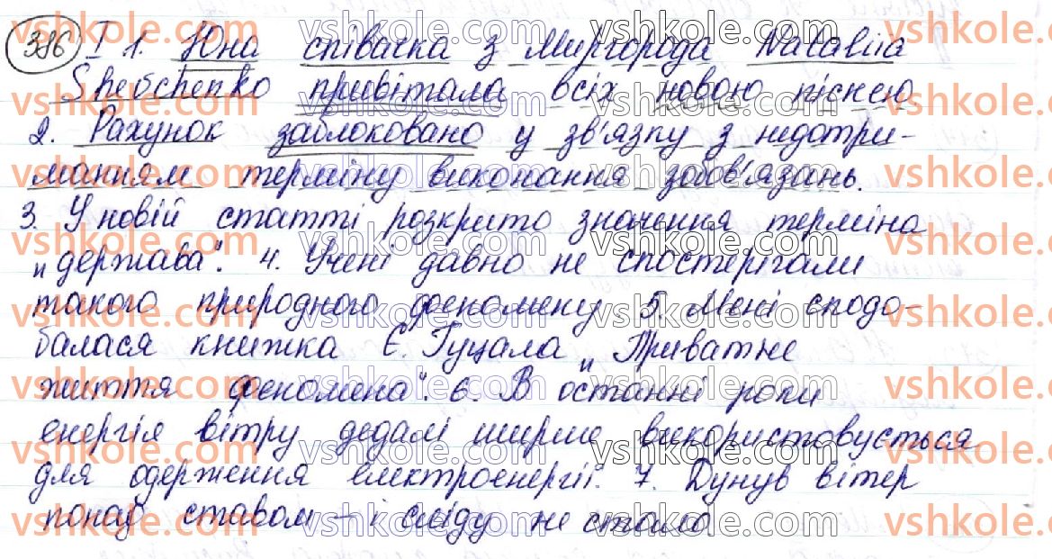 фото задание 386 - § 41. закінчення іменників чоловічого роду іі відміни в родовому відмінку - морфологічна норма