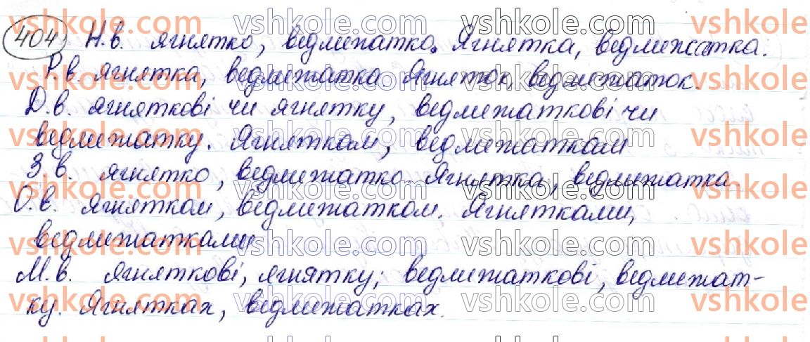 фото задание 404 - § 44. словозміна іменників iv відміни - морфологічна норма