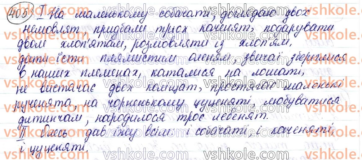 фото задание 405 - § 44. словозміна іменників iv відміни - морфологічна норма
