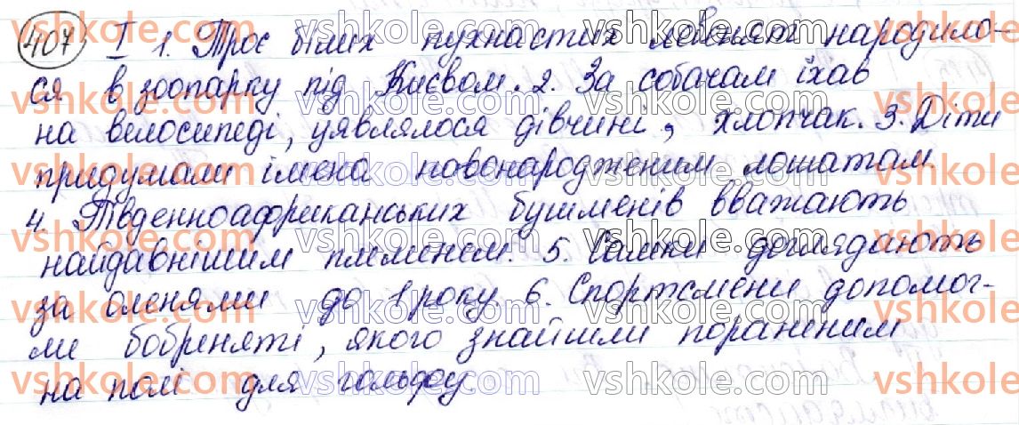фото задание 407 - § 44. словозміна іменників iv відміни - морфологічна норма