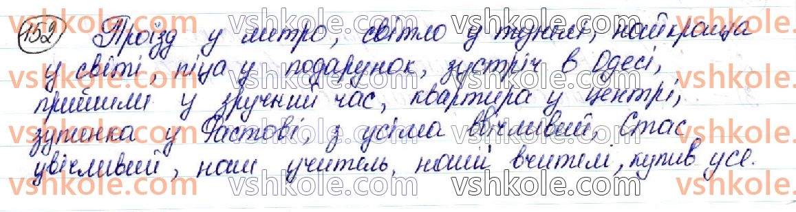 фото задание 152 - § 18. чергування у - в, і - й як засіб милозвучності - орфоепічна й орфографічна норми
