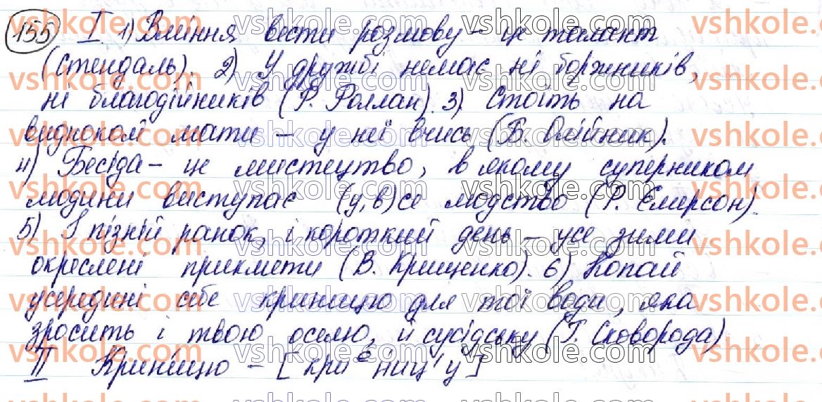 фото задание 155 - § 18. чергування у - в, і - й як засіб милозвучності - орфоепічна й орфографічна норми