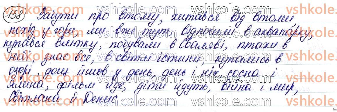 фото задание 158 - § 18. чергування у - в, і - й як засіб милозвучності - орфоепічна й орфографічна норми