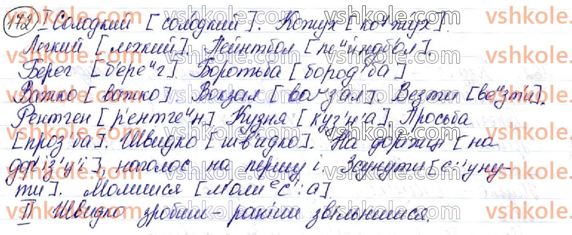 фото задание 172 - § 19. вимова звуків - орфоепічна й орфографічна норми