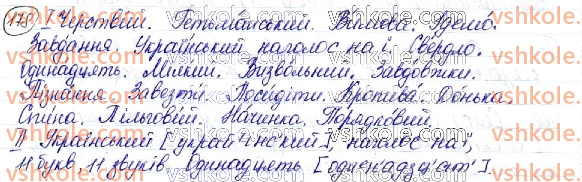 фото задание 178 - § 20. наголошування слів - орфоепічна й орфографічна норми