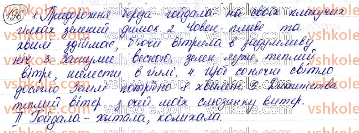 фото задание 196 - § 22. принципи української орфографії. ненаголошені [е], [и] в корені слова - орфоепічна й орфографічна норми