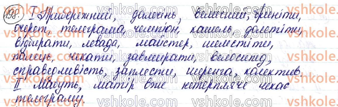 фото задание 198 - § 22. принципи української орфографії. ненаголошені [е], [и] в корені слова - орфоепічна й орфографічна норми
