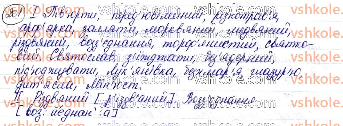 фото задание 201 - § 23. апостроф - орфоепічна й орфографічна норми