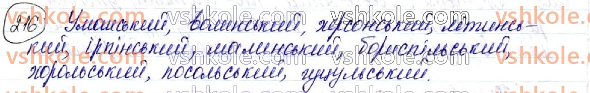 фото задание 216 - § 24. позначення м'якості приголосних - орфоепічна й орфографічна норми