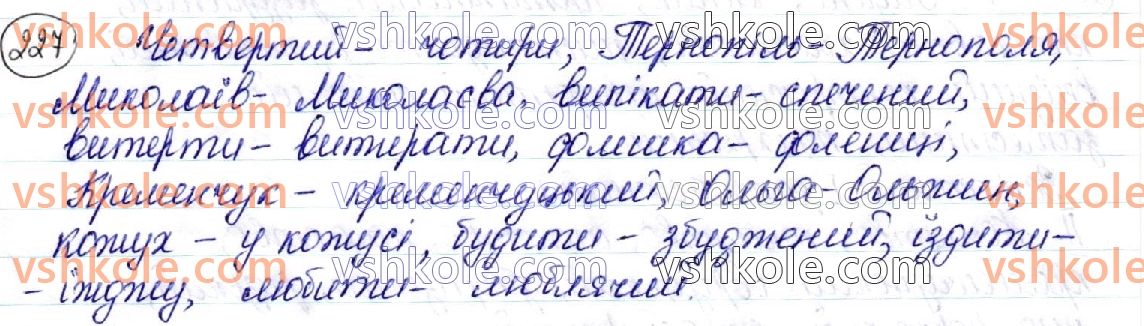 фото задание 227 - § 26. чергування звуків. спрощення. зміни приголосних у процесі словотворення - орфоепічна й орфографічна норми
