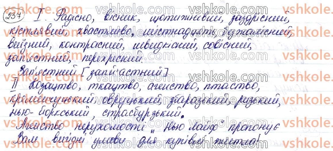 фото задание 237 - § 26. чергування звуків. спрощення. зміни приголосних у процесі словотворення - орфоепічна й орфографічна норми